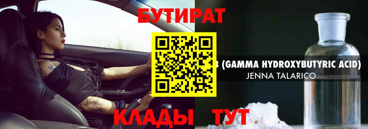 Бутират жидкий экстази Лянтор