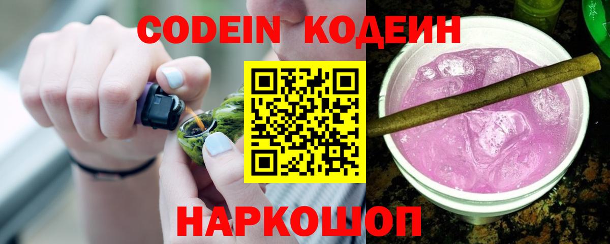 Лянтор  Codein напиток Lean (лин)  где купить наркоту  Вход с VPN 